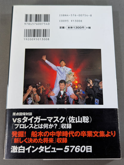 REAL HEART "True Heart" Masakatsu Funaki