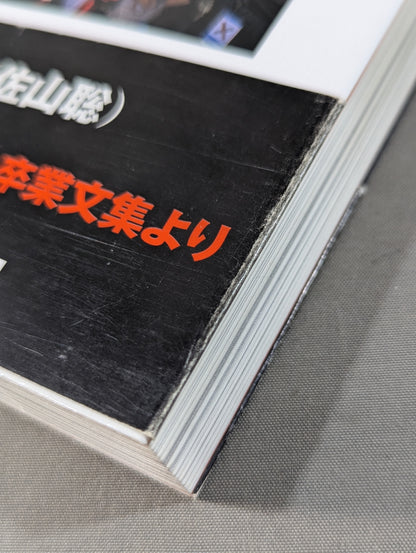 REAL HEART "True Heart" Masakatsu Funaki
