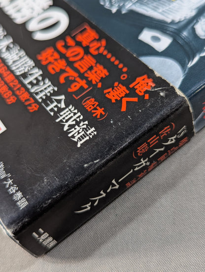 REAL HEART "True Heart" Masakatsu Funaki