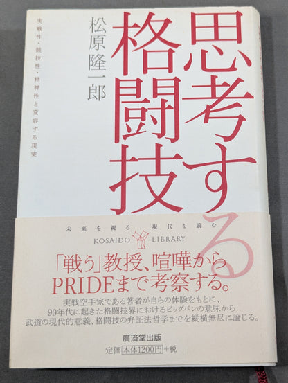 Thinking Martial Arts: Practicality, Competitiveness, Spirituality, and Transforming Reality