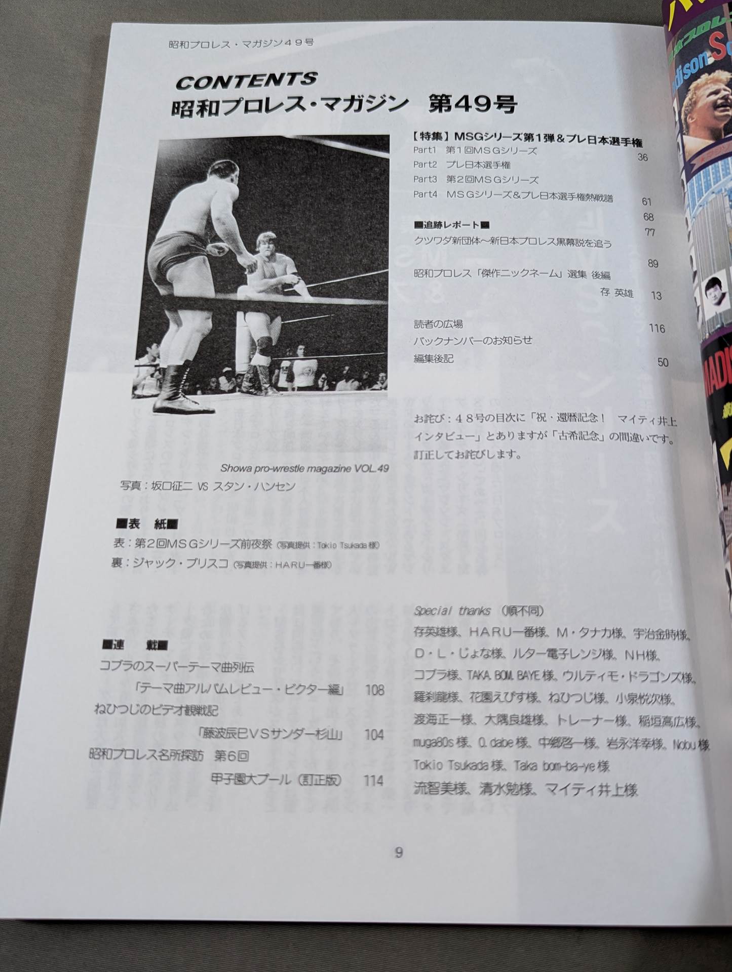 Dr. Mick's Showa Pro Wrestling Magazine No. ★ 49 Special Feature: MSG Series (1) & Pre-Japan Fighters rights ★