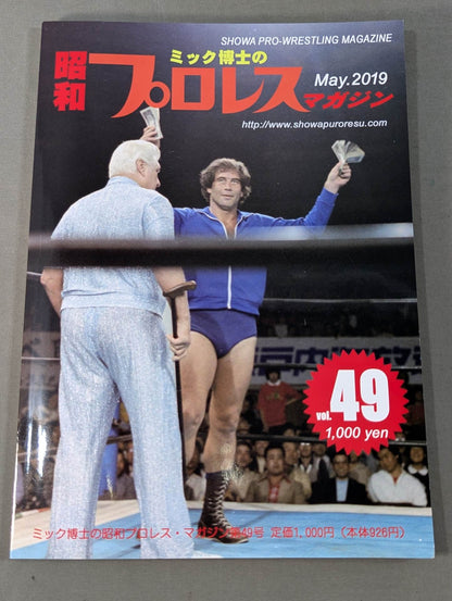 Dr. Mick's Showa Pro Wrestling Magazine No. ★ 49 Special Feature: MSG Series (1) & Pre-Japan Fighters rights ★