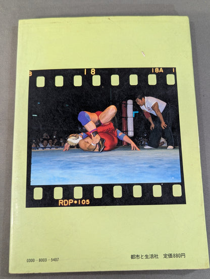 さよならタイガーマスク