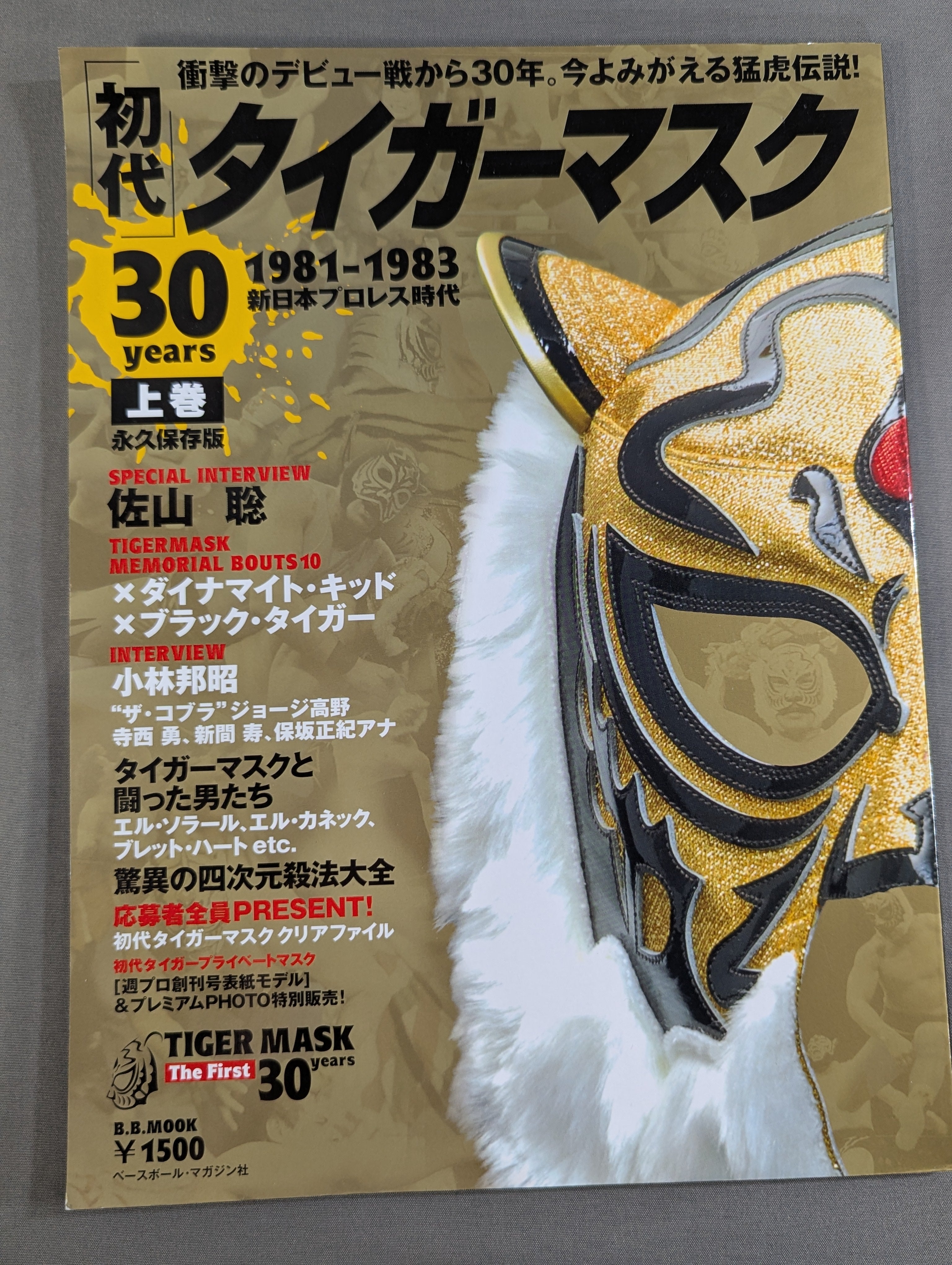 タイガーマスク　ヤングジャンプ広告　ポスター　新日本プロレス時代 初代タイガーマスク 30years【上巻】1981-1983 新日本プロレス時代