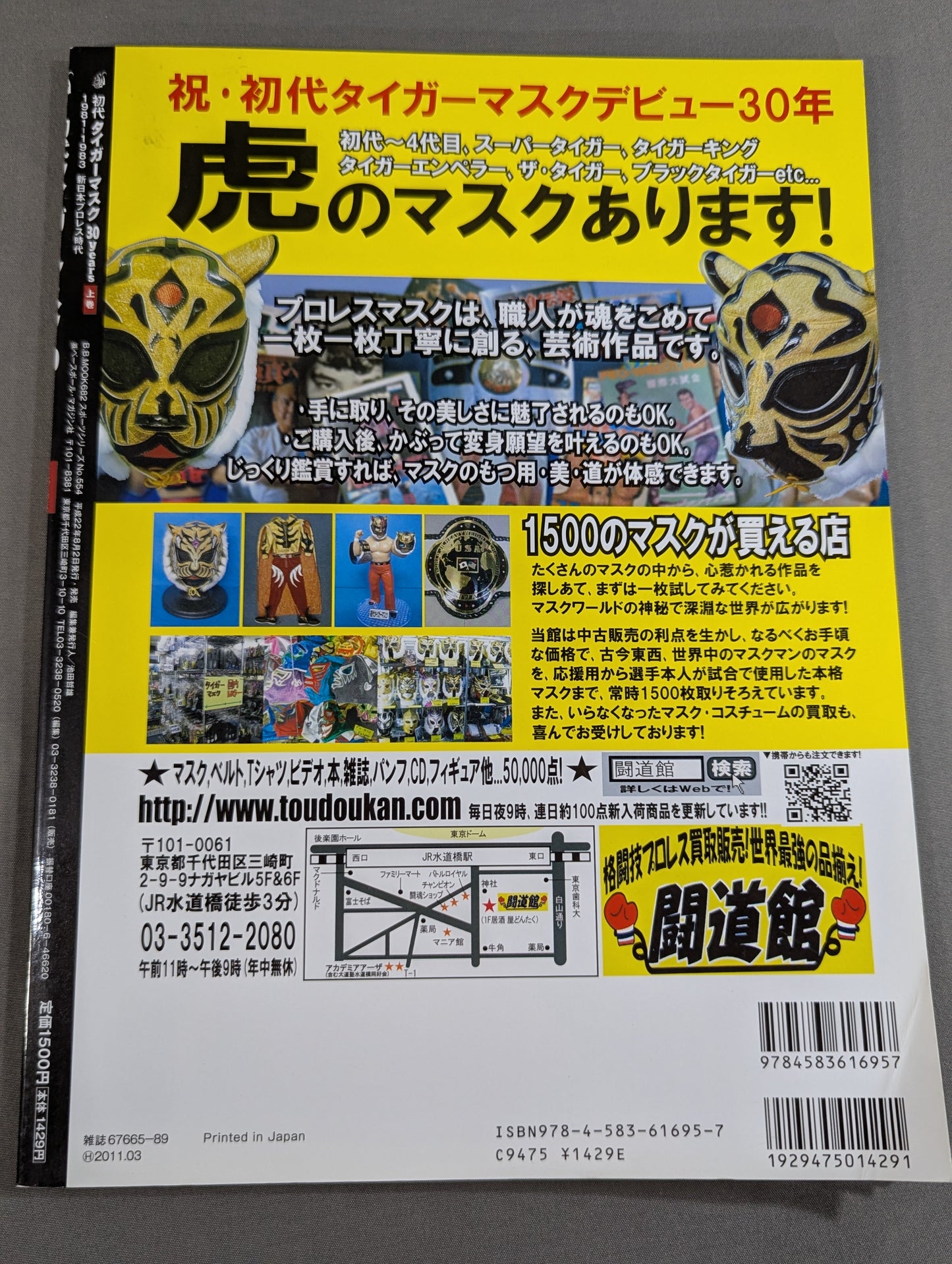 初代タイガーマスク 30years【上巻】1981-1983 新日本プロレス時代