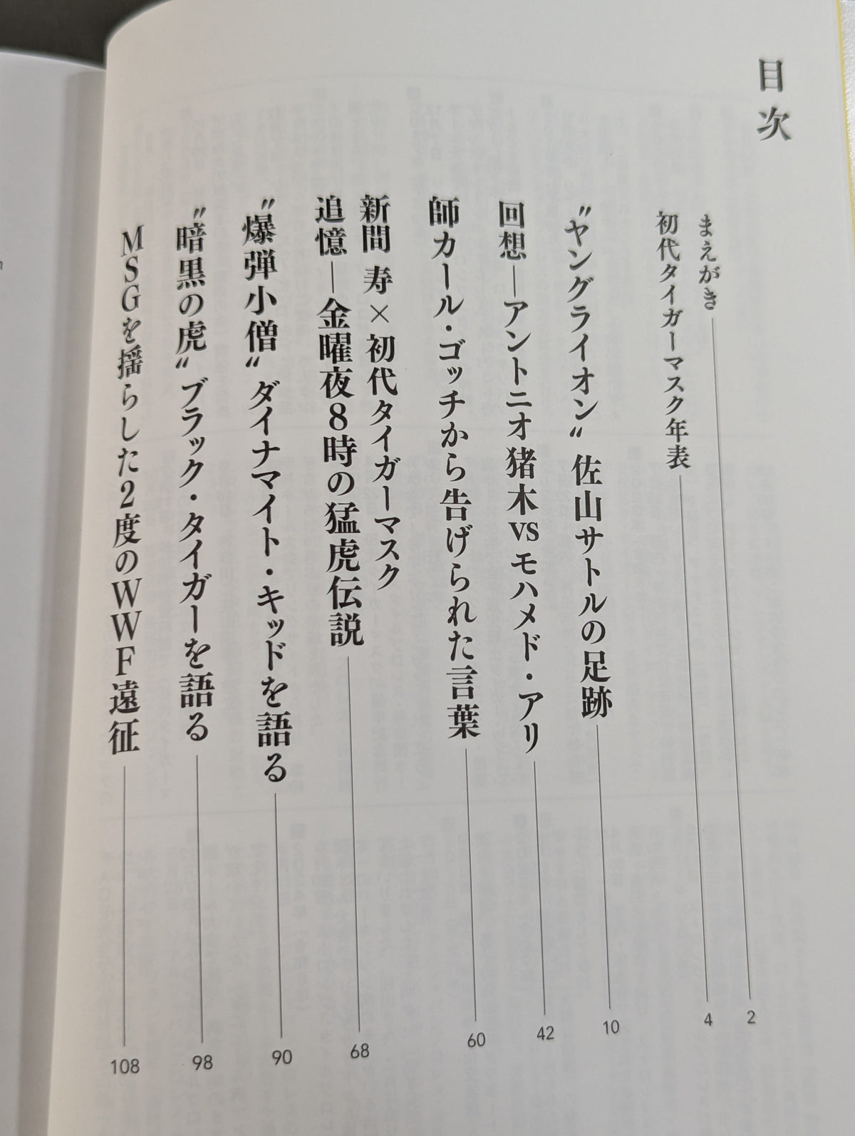 Gスピリッツ選集 第二巻 初代タイガーマスク篇