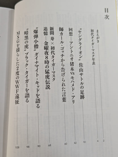 Gスピリッツ選集 第二巻 初代タイガーマスク篇