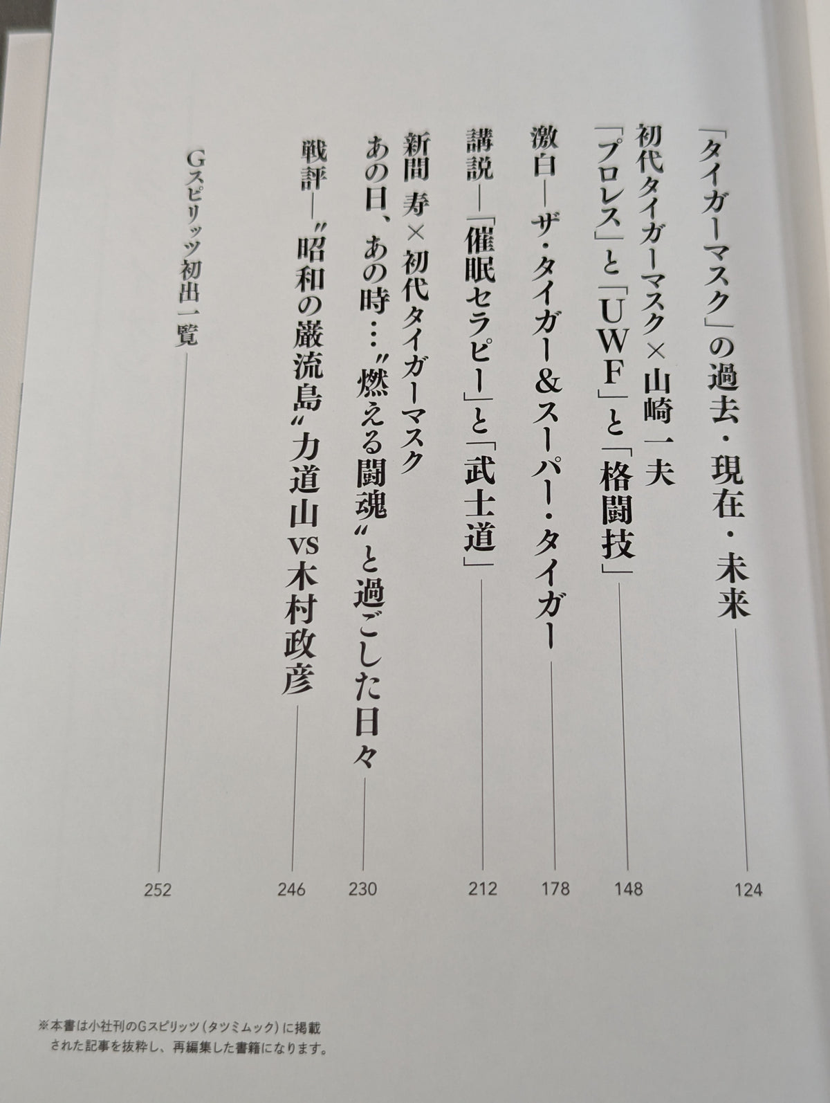 Gスピリッツ選集 第二巻 初代タイガーマスク篇