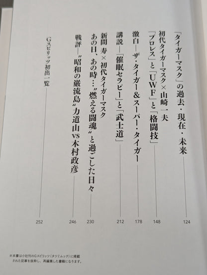 Gスピリッツ選集 第二巻 初代タイガーマスク篇