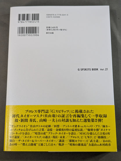 Gスピリッツ選集 第二巻 初代タイガーマスク篇