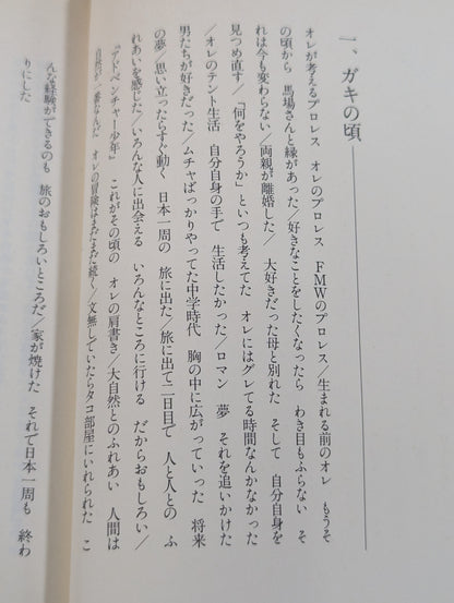 ふざけんな!オレは本気だ!