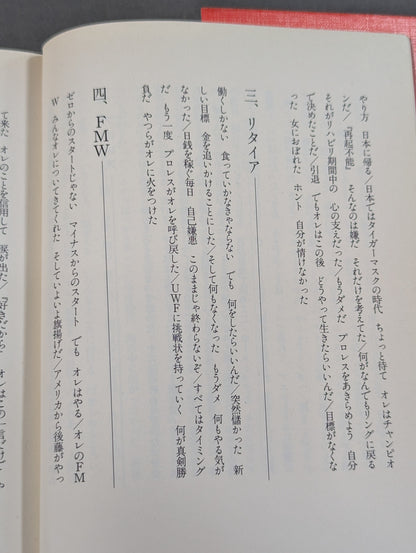ふざけんな!オレは本気だ!