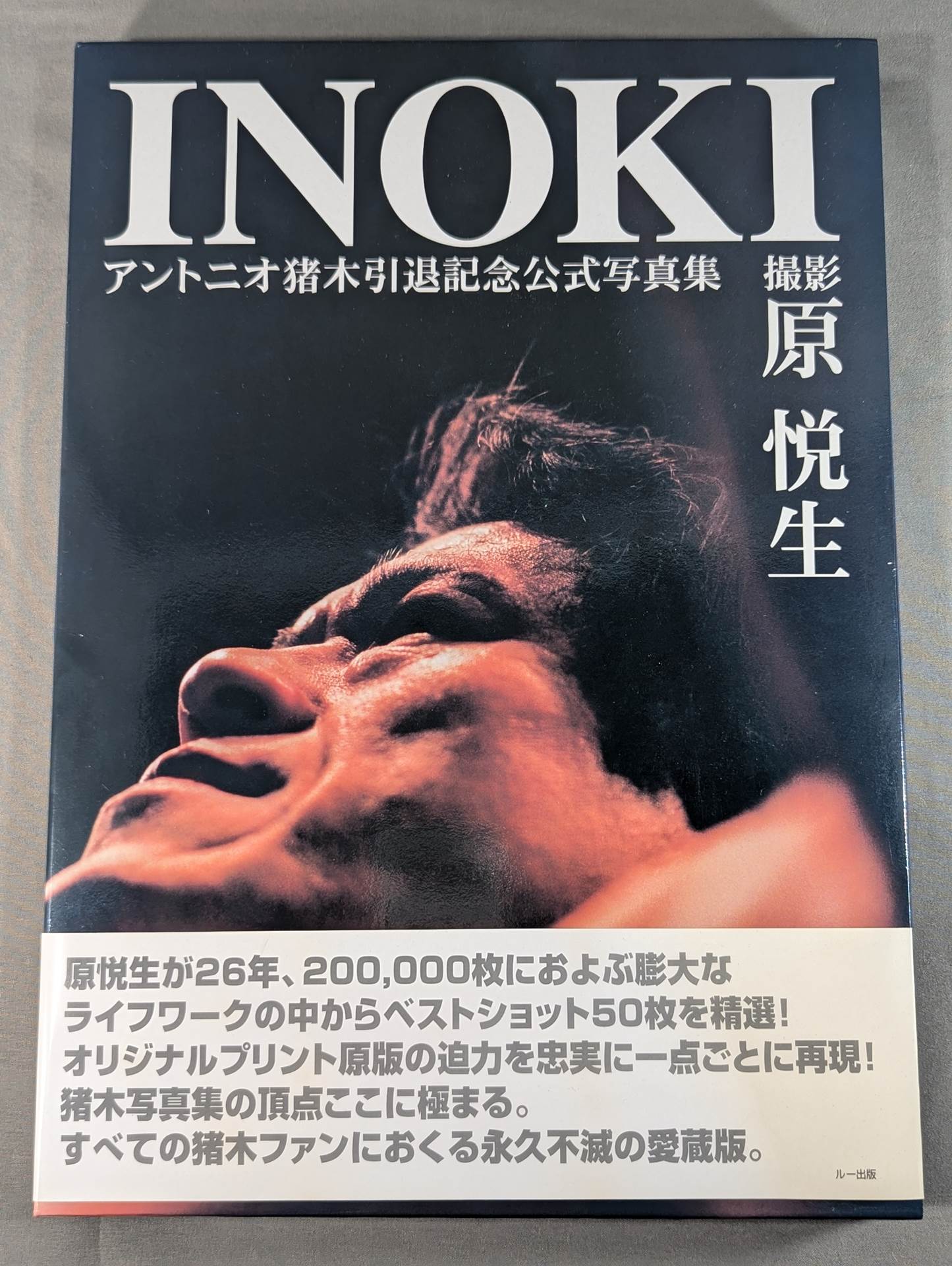 INOKI  Antonio Inoki Retirement commemorative official photo collection