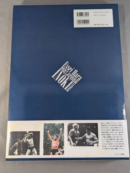 INOKI  Antonio Inoki Retirement commemorative official photo collection