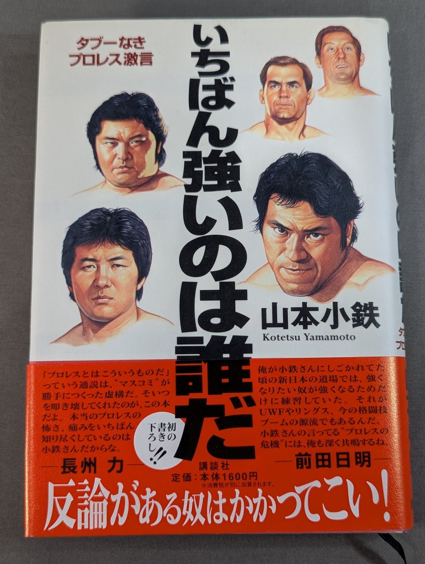 Who's the Strongest: Pro Wrestling  Without Taboos
