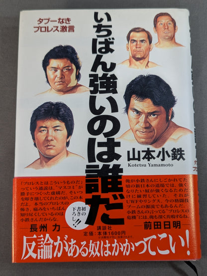 Who's the Strongest: Pro Wrestling  Without Taboos