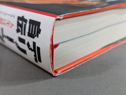 Terry Funk's Autobiography Life is Super Hardcore!