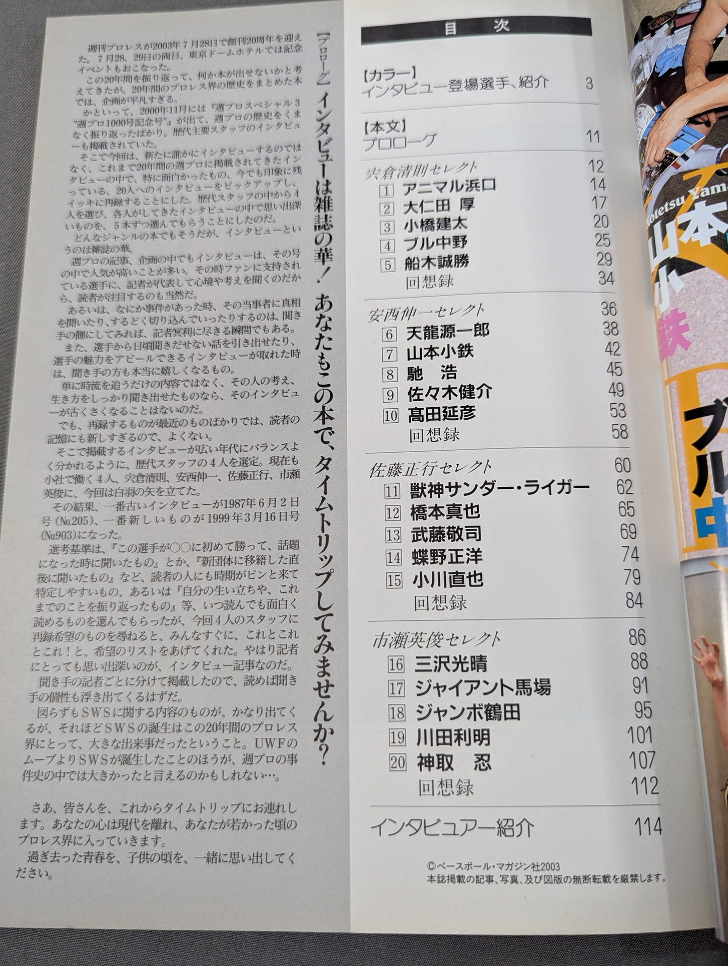 Time Travel Interview ~Top Wrestler, That Day and That Time~