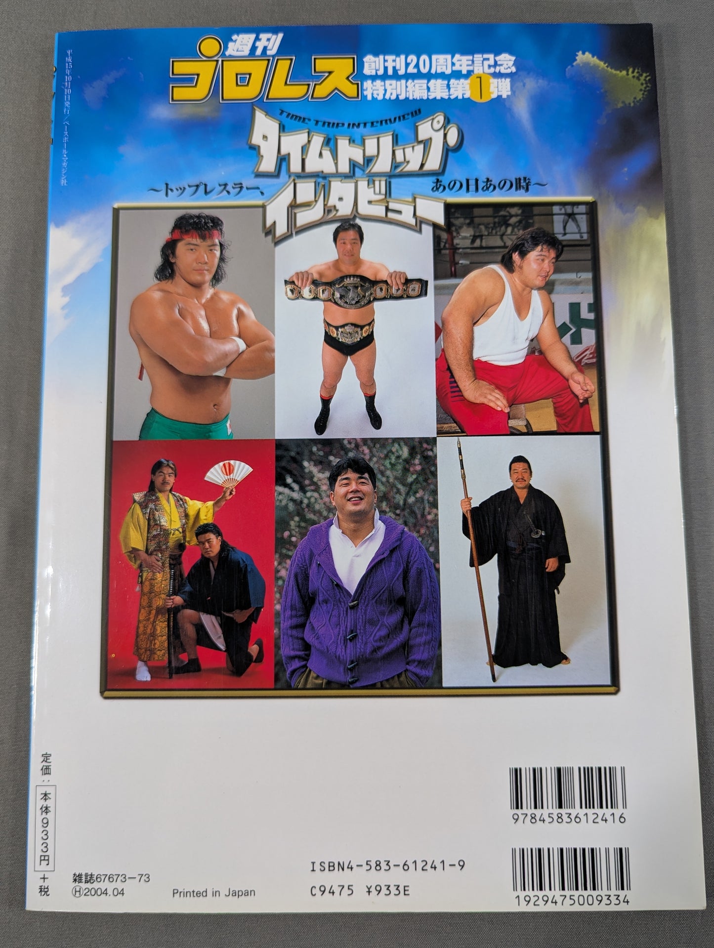 Time Travel Interview ~Top Wrestler, That Day and That Time~