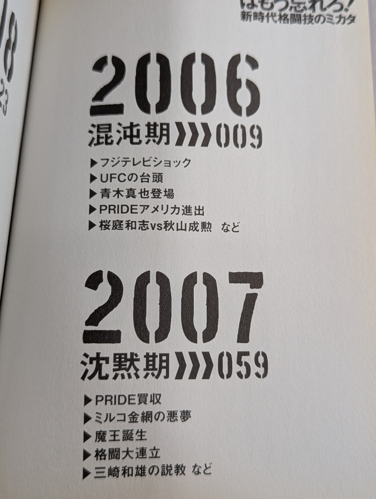 Forget PRIDE! Mikata in the new era of martial arts