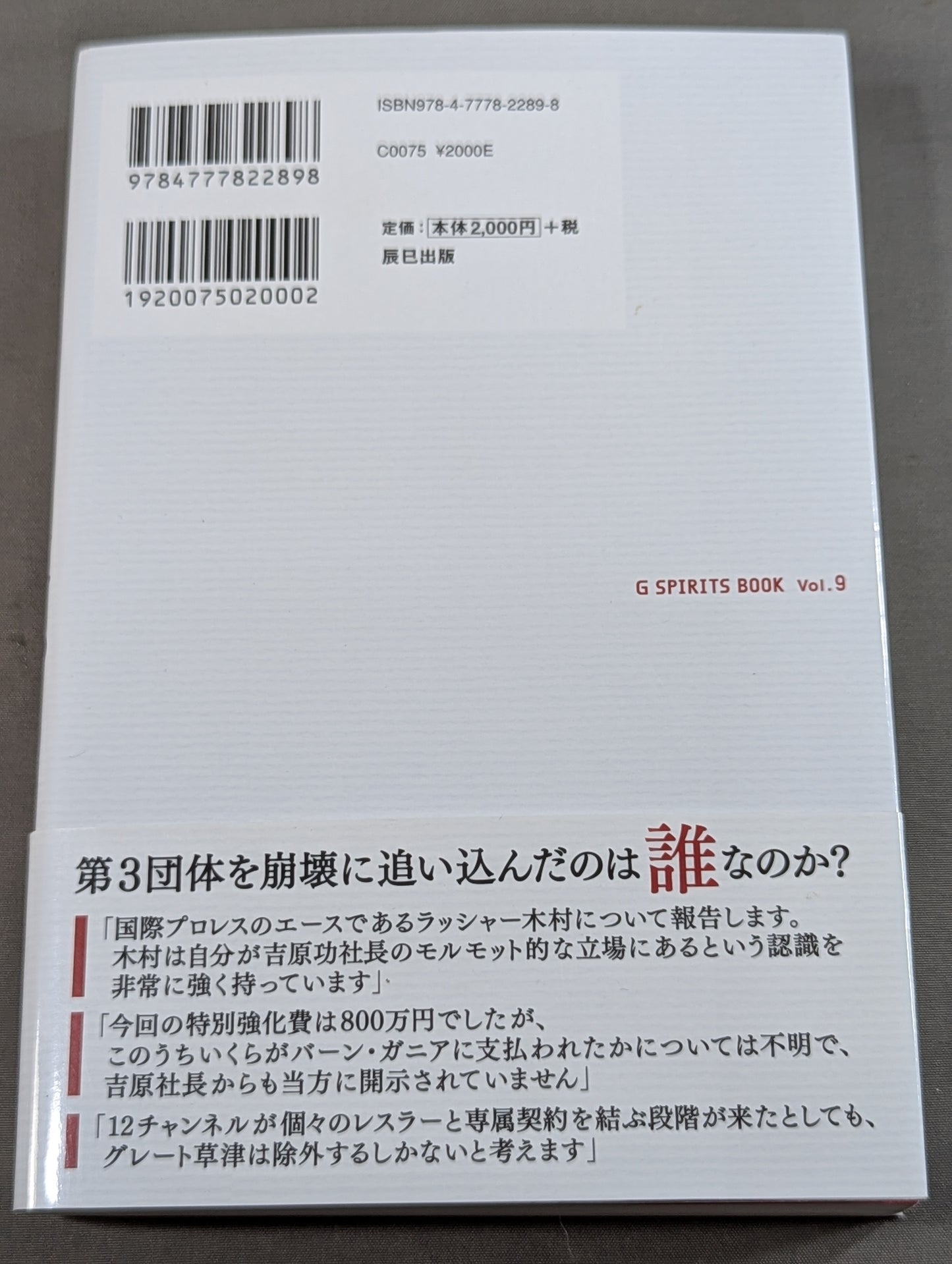 東京12チャンネル時代の国際プロレス