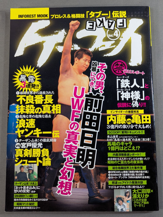 K-Fei Vol.4 The Man Goes Berserk... Truth and Illusion of Akira Maeda  and UWF