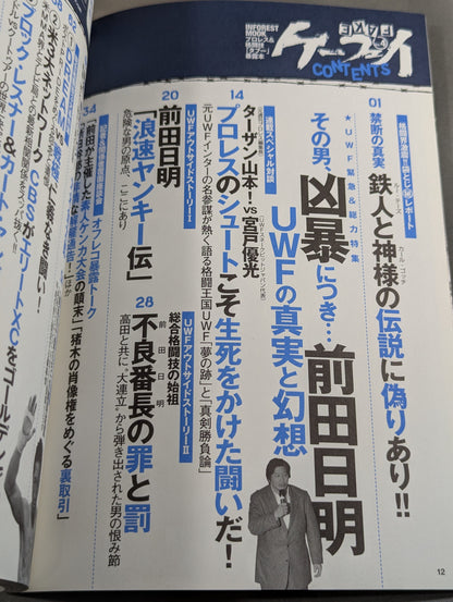 ケーフェイ Vol.4 その男､凶暴につき… 前田日明・UWFの真実と幻想