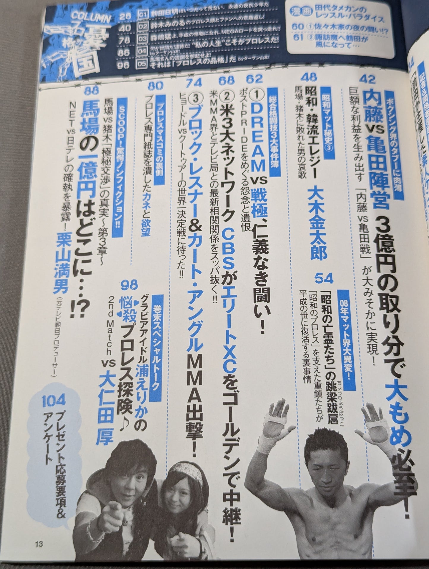 ケーフェイ Vol.4 その男､凶暴につき… 前田日明・UWFの真実と幻想