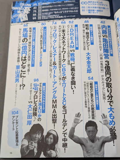ケーフェイ Vol.4 その男､凶暴につき… 前田日明・UWFの真実と幻想