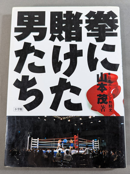 Men who bet their fists