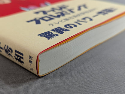 ケロのいきなりヒーロー伝説