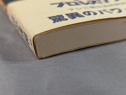 Kero's 'I'm definitely a ring announcer!'?  New Japan Pro Wrestling Travel Diary 2003 Edition