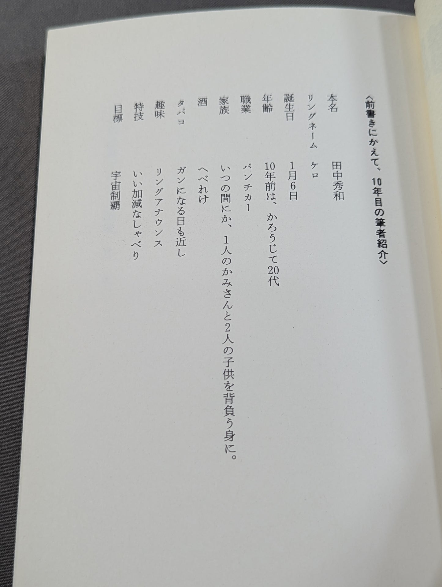 [Hidekazu Tanaka hand signed autograph] Kero's Must-Laugh Pro Wrestling Course New Japan Pro Wrestling Travel diary