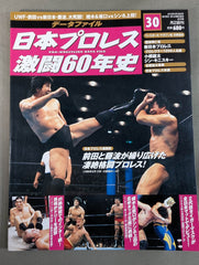日本プロレス激闘60年史 (30) – 闘道館