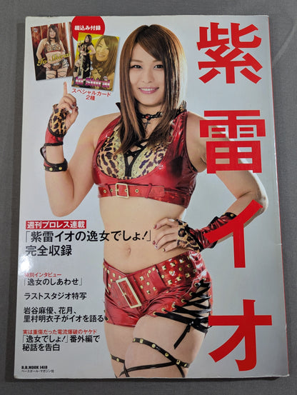 紫雷イオ 週刊プロレス連載「紫雷イオの逸女でしょ!」完全収録