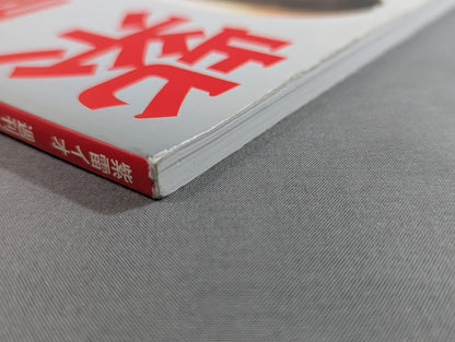 紫雷イオ 週刊プロレス連載「紫雷イオの逸女でしょ!」完全収録