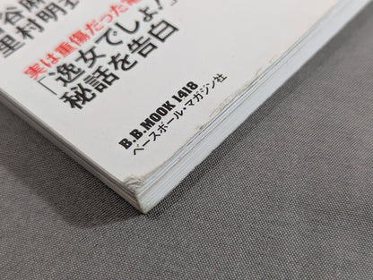 紫雷イオ 週刊プロレス連載「紫雷イオの逸女でしょ!」完全収録