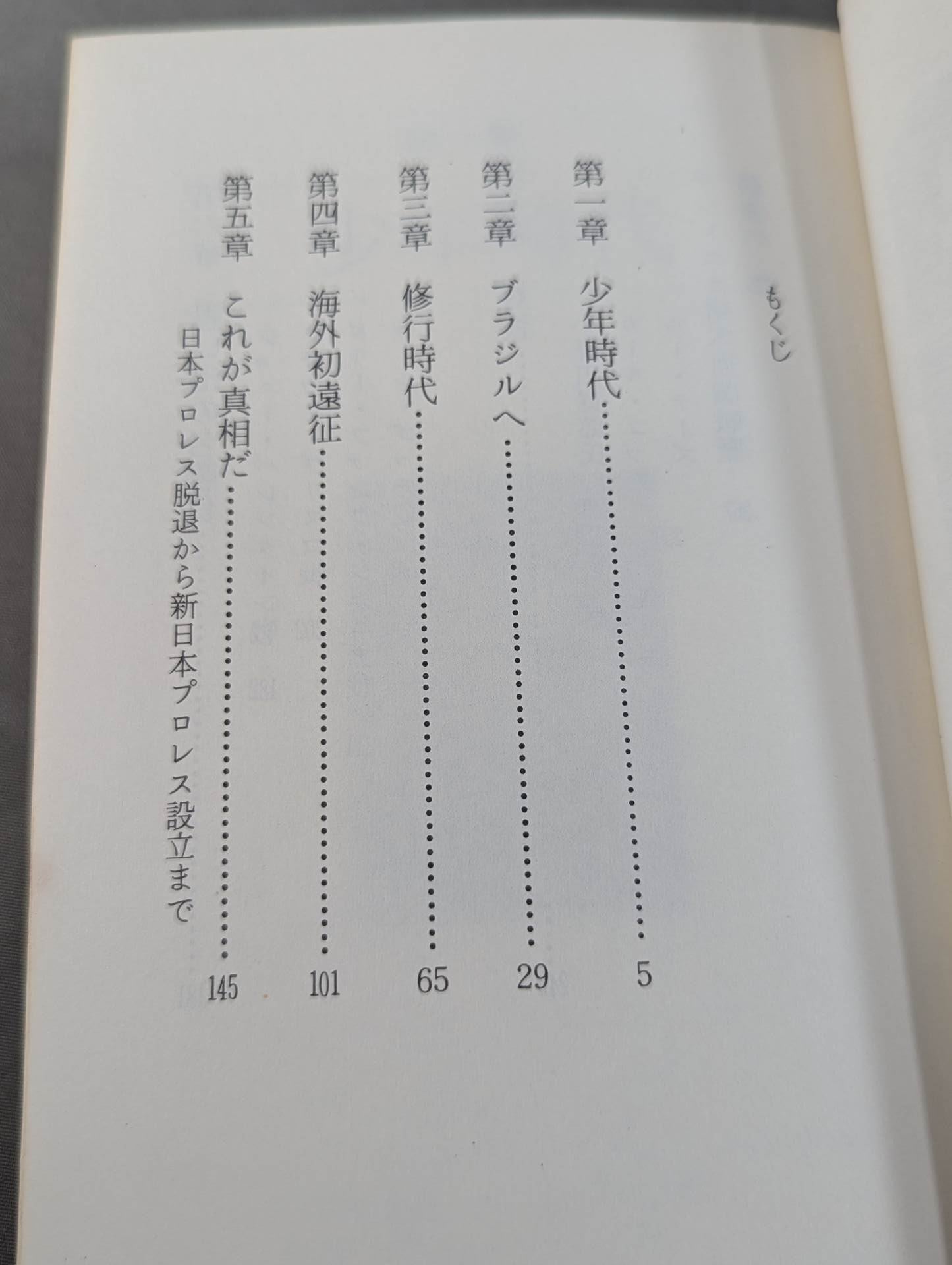Burn the Fighting Spirit Antonio Inoki  Autobiography