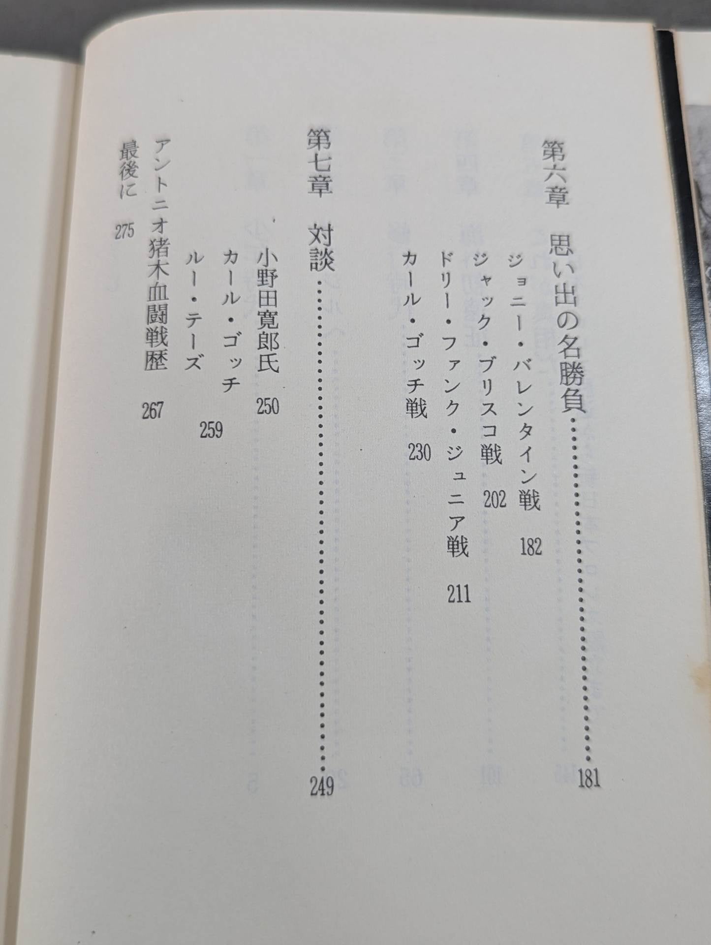 Burn the Fighting Spirit Antonio Inoki  Autobiography