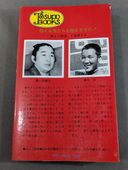 Burn the Fighting Spirit Antonio Inoki  Autobiography