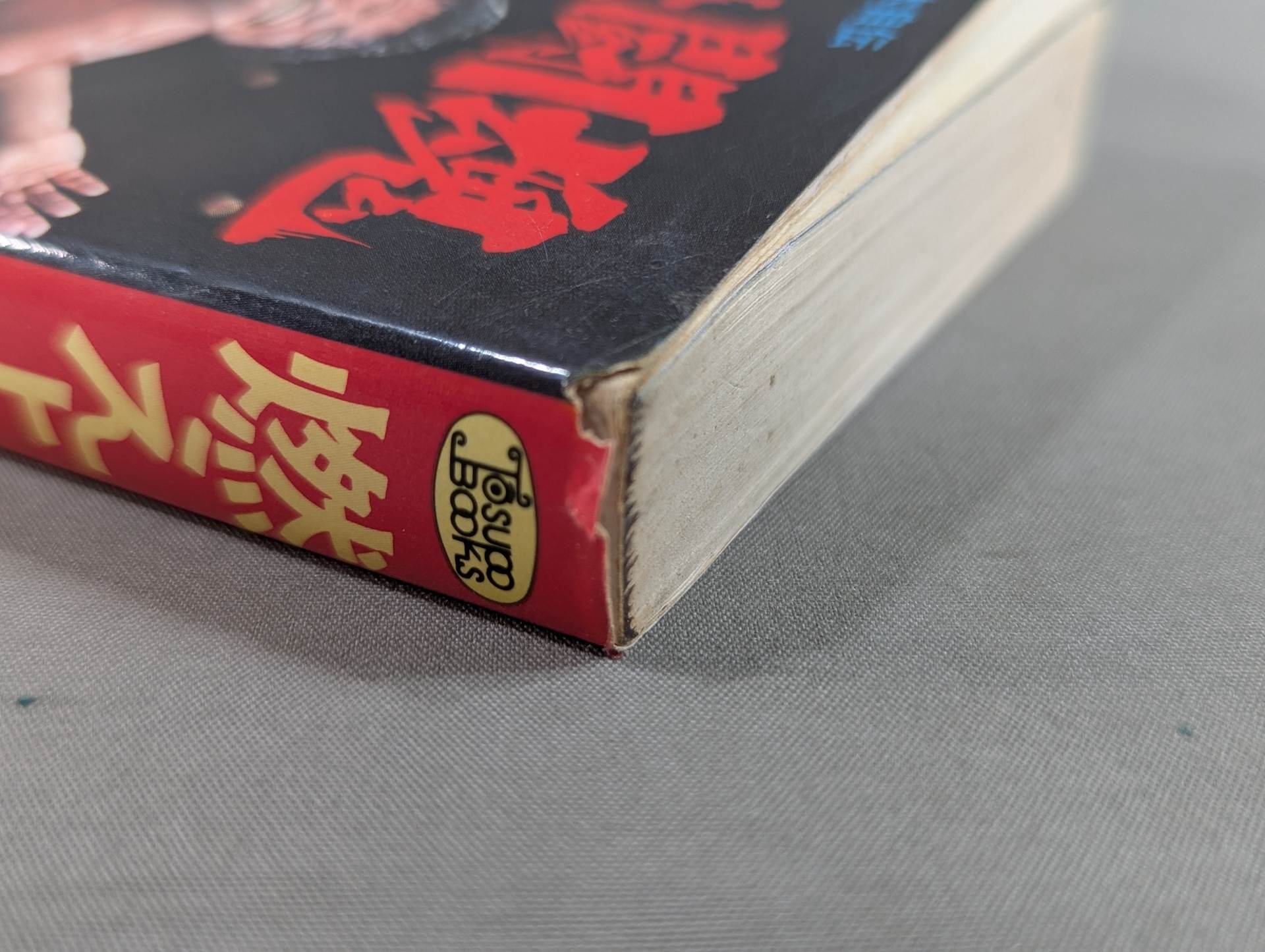【お宝】 燃えよ闘魂　超お宝　アントニオ猪木　自伝　伝説の一冊です 昭和40年男 増刊 燃える闘魂 アントニオ猪木 (発売日2021年10月18日