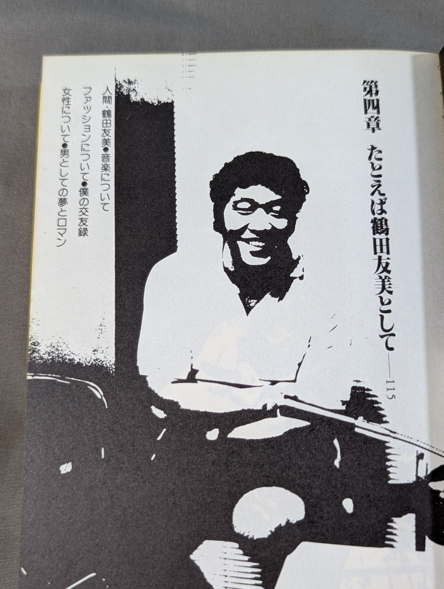 リングより愛をこめて ジャンボ鶴田のファッショナブル・トーク