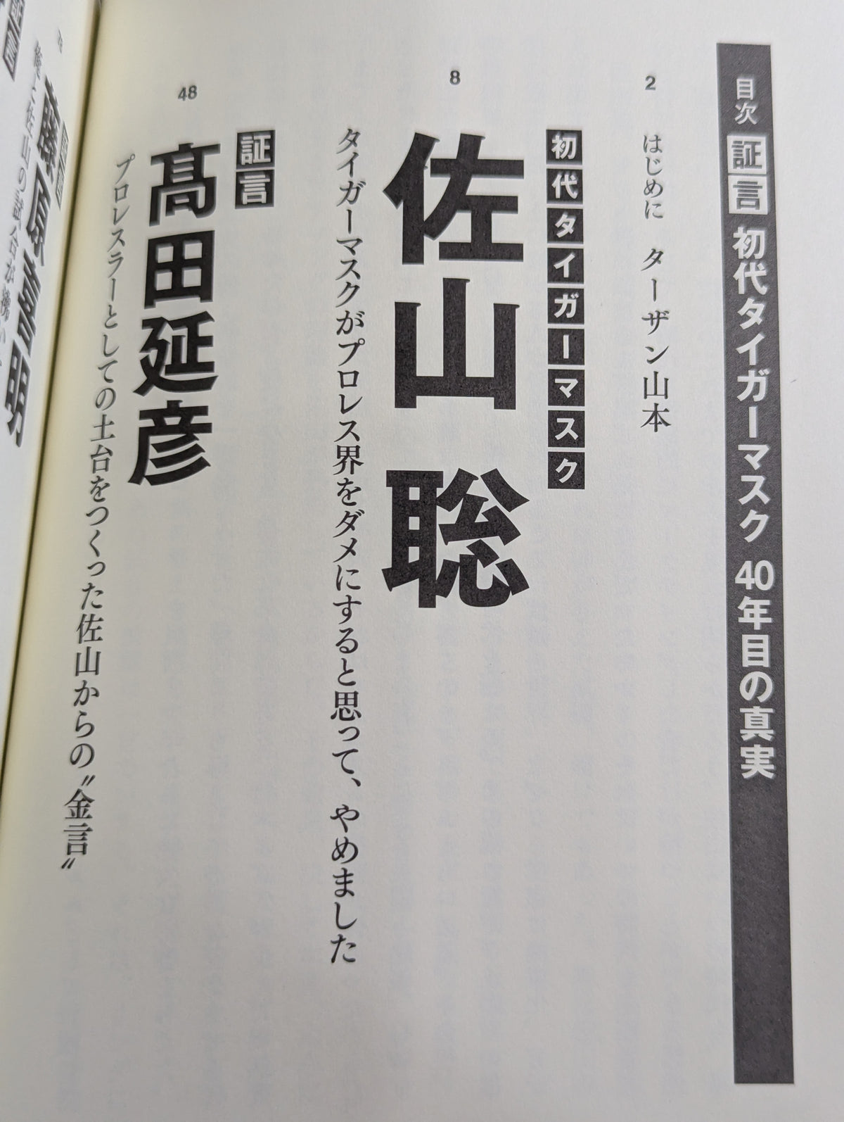 Testimony: The First Tiger Mask: The Truth of 40 Years