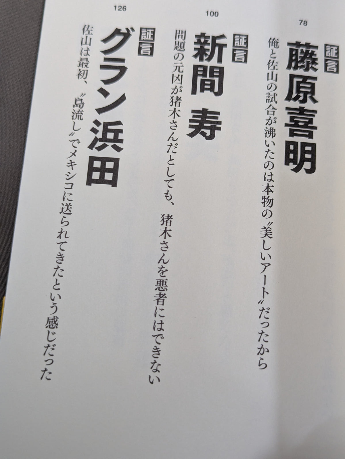 Testimony: The First Tiger Mask: The Truth of 40 Years