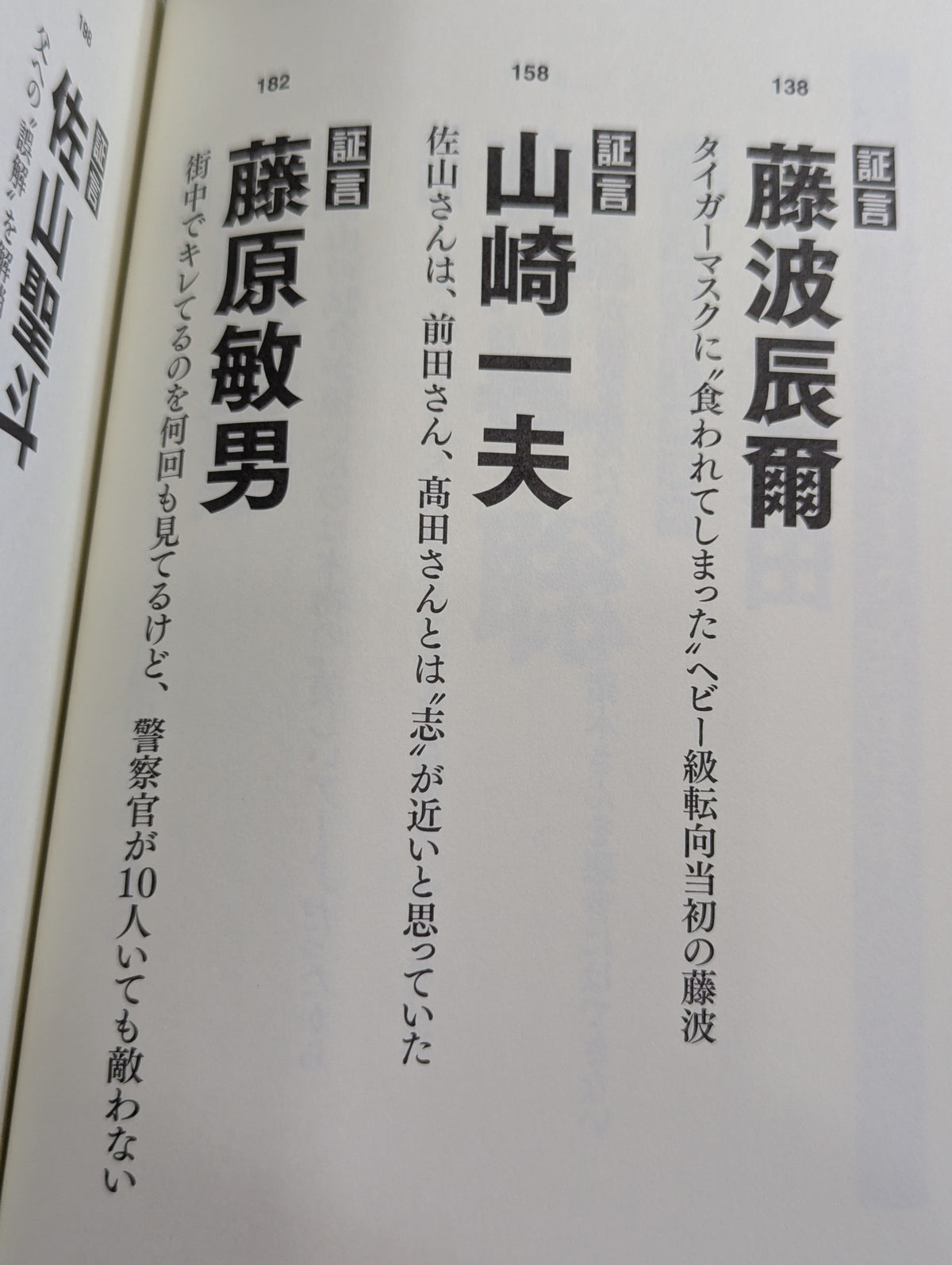 Testimony: The First Tiger Mask: The Truth of 40 Years