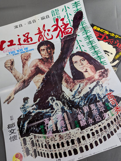 最後のブルース・リー ドラゴンへの道