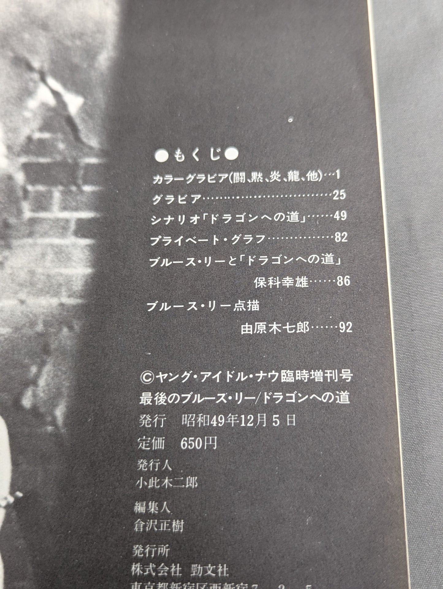 最後のブルース・リー ドラゴンへの道