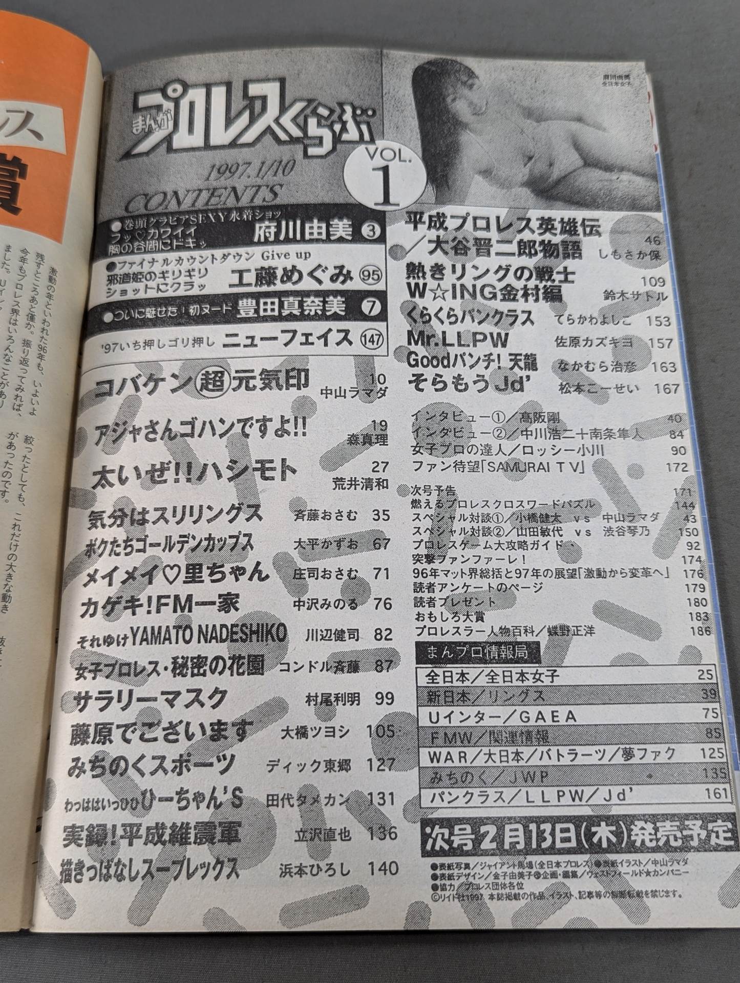 まんが プロレスくらぶ VOL.1