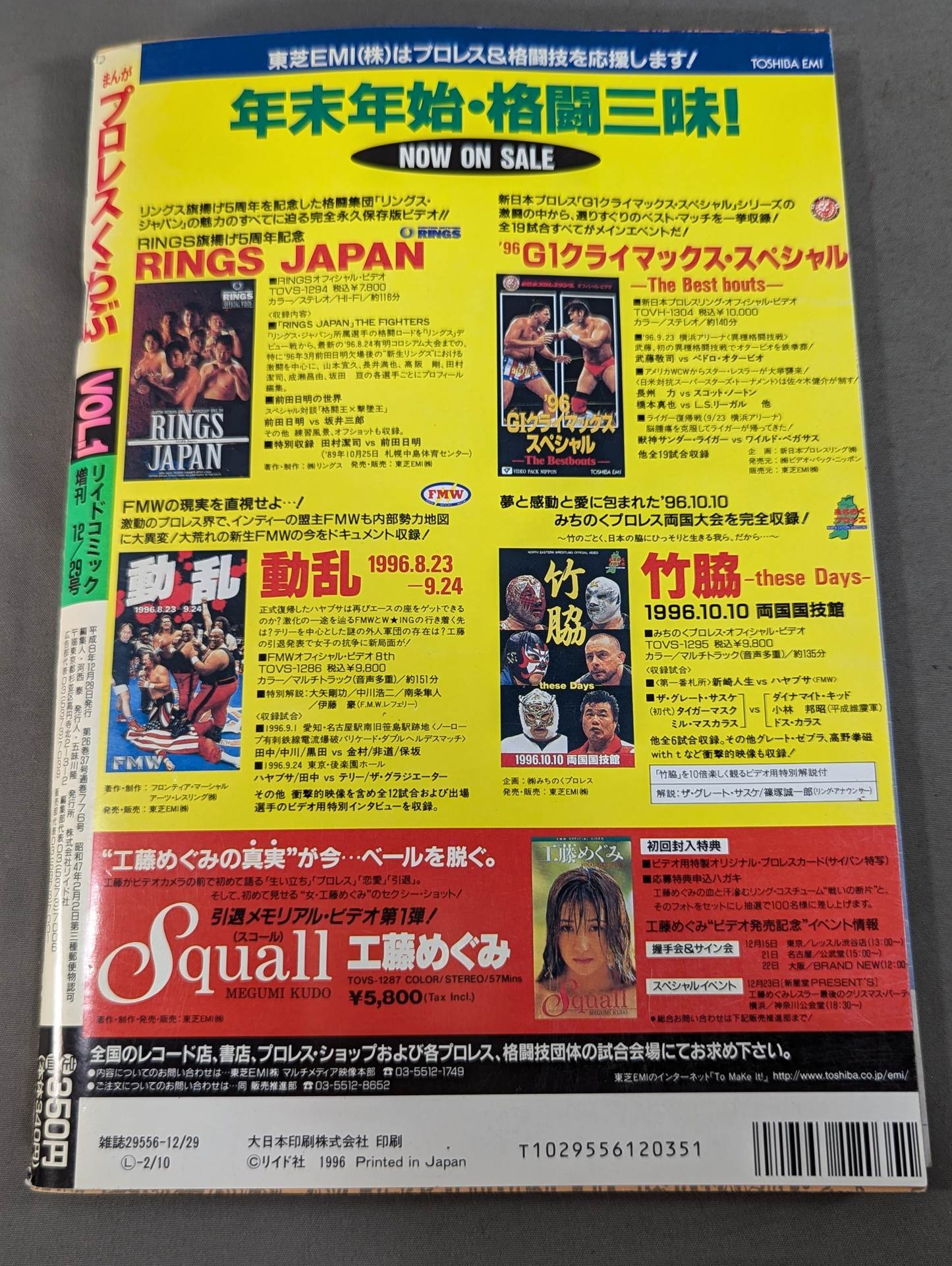 まんが プロレスくらぶ VOL.1