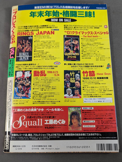 まんが プロレスくらぶ VOL.1